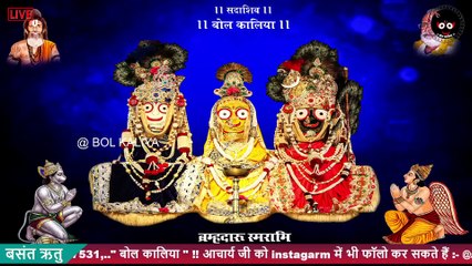 बसंत ऋतु महोत्सव !! आचार्य श्रीयुत पं युवराज पाण्डेय जी#bolkaliya #live #trending #ram #bhajan #holi
