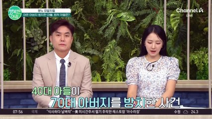 학대 가해자가 가족? 아픈 아버지 방치한 아들