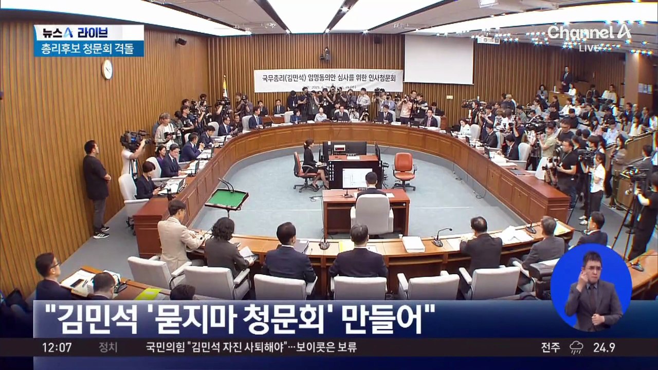 김민석 총리후보 청문회, 자료 제출부터 설전