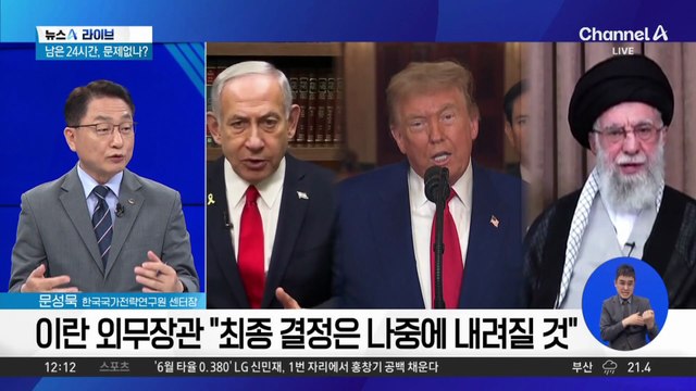 이스라엘-이란 휴전 합의…“완전하고 전면적인 휴전”