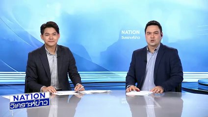 "ทรัมป์"อิสราเอล-อิหร่าน เตรียมหยุดยิง |เนชั่นวิเคราะห์ข่าว | 24 มิ.ย. 68 | PART 4