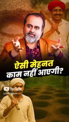 ऐसी मेहनत काम नहीं आएगी! || आचार्य प्रशांत