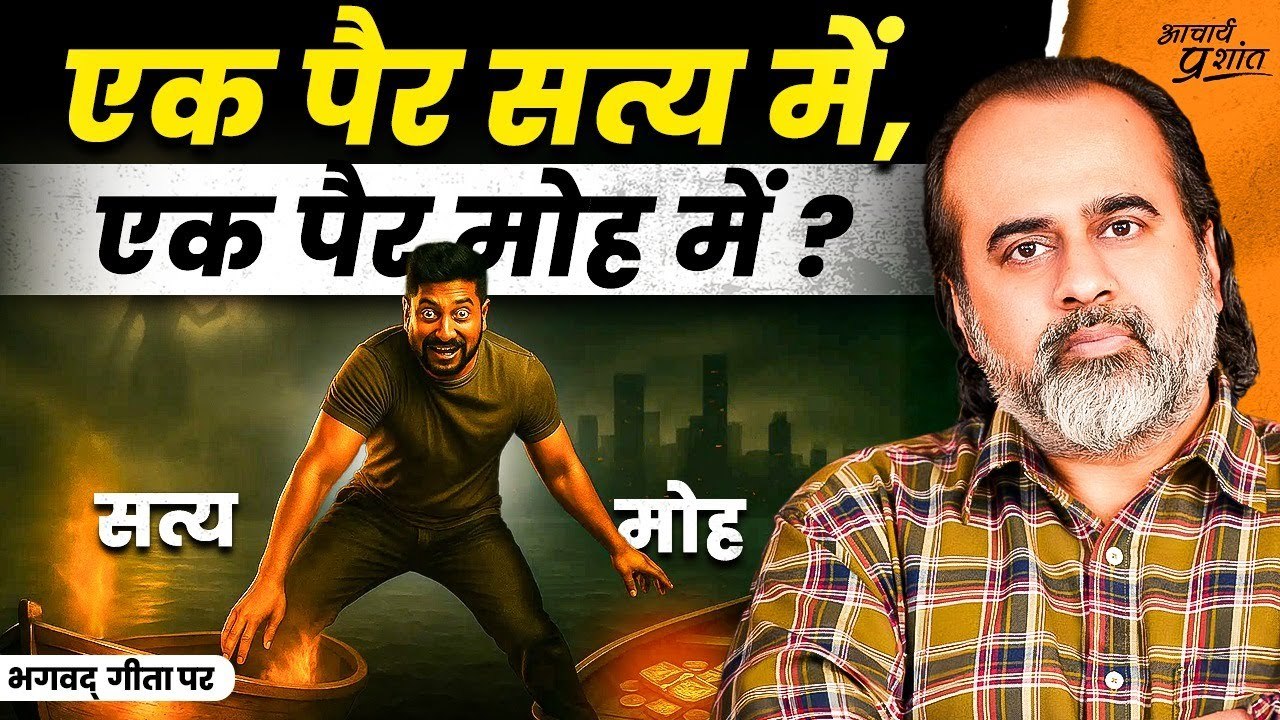 दुनिया भी चाहिए, श्रीकृष्ण भी चाहिए? ये सौदा वह...
