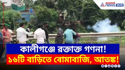কালীগঞ্জে রক্তাক্ত গণনা! উঠছে গুরুতর অভিযোগ, আতঙ্কে গোটা গ্রাম