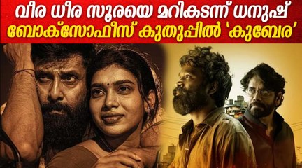 സിനിമയുടെ ബജറ്റ് ഉയരാൻ കാരണമിത് ! |Kubera |Dhanush