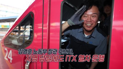 노동부 장관 지명된 철도 기관사...지명 당시에도 열차 운행 [앵커리포트] / YTN