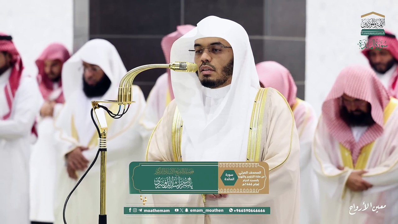 ياسر الدوسري تلاوة من  سورة المائدة || Yasser Al-Dosari reciting Surah Al-Ma'idah