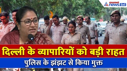 दिल्ली सरकार ने कारोबारियों को दी बड़ी राहत, Police License की आवश्यकता खत्म
