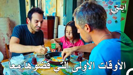 أويكو ودمير يتقاربان شيئاً فشيئاً - ابنتي