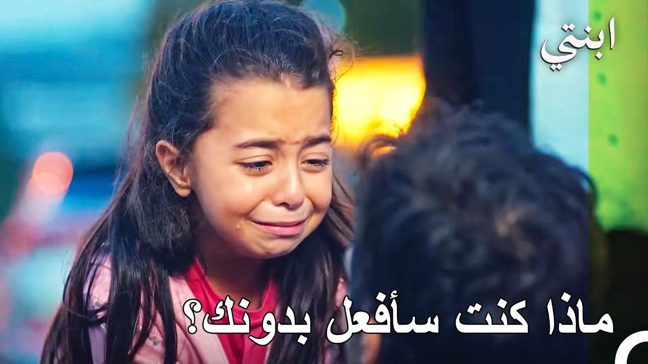 الرجل الحديدي أنقذني - ابنتي