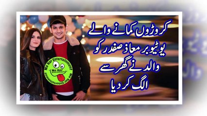 کروڑوں کمانے والے یوٹیوبر معاذ صفدر کو والد نے گھر سے الگ کردیا