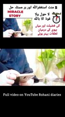 Lahola wala kuwata IllahBillah ki fazilat