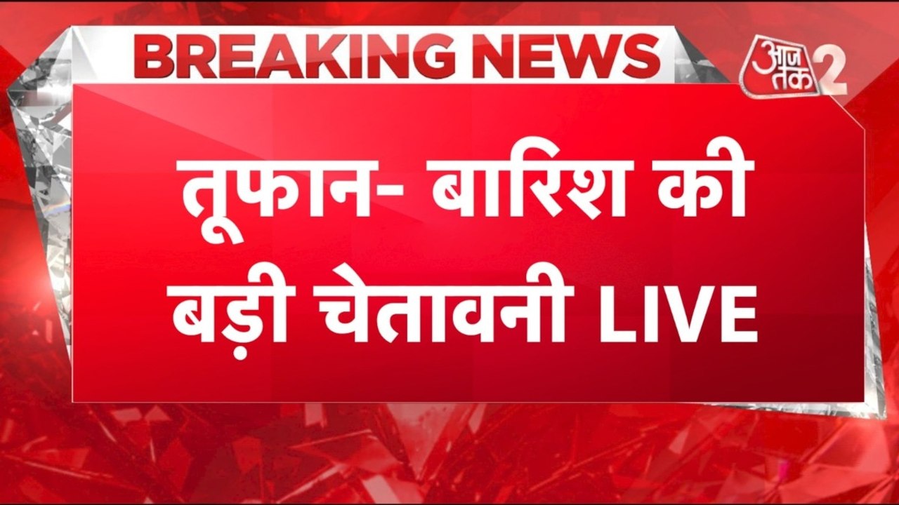 Weather Update: मॉनसून ने पकड़ी रफ्तार... गर्मी से मिली राहत, लेकिन बढ़ी आफत!