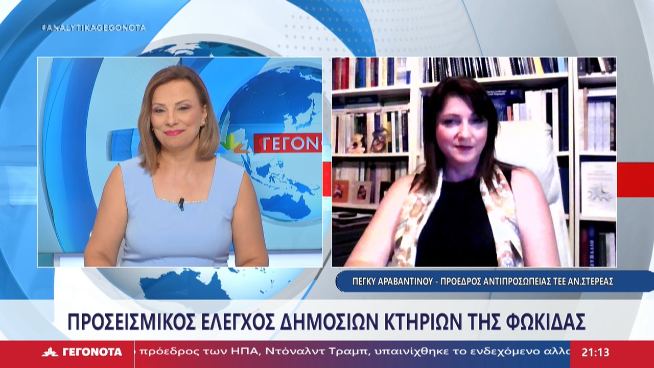 Η Πρόεδρος της Αντιπροσωπείας ΤΕΕ Αν. Στερεάς,...
