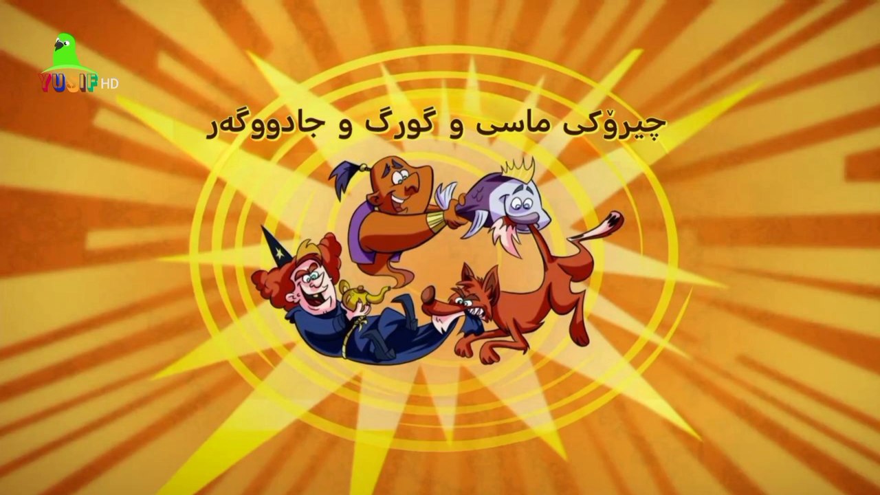 1001 شەو ئەلقەی 31