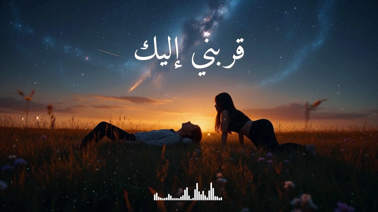 قربني إليك - أغنية عاطفية رومانسية | أداء صوتي رقيق مع السيتار