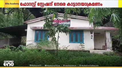 ഫോറസ്റ്റ് സ്റ്റേഷന്റെ ​ഗേറ്റ് തള്ളി തുറന്ന കാട്ടാന മതിൽ തകർത്തു; ആക്രമണം തൃശൂർ അകമലയിൽ