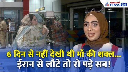 Operation Sindhu: ईरान से भारत लौटे 290 लोग | अपनों से मिलते ही छलके आंसू