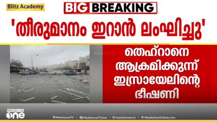 വ്യോമപാതകൾ തുറന്ന് ഗൾഫ് രാജ്യങ്ങൾ; വിമാന സർവീസുകൾ സാധാരണ നിലയിലേക്ക്‌ | Iran | israel