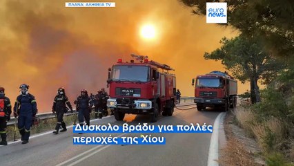 Χίος: Μάχη με τις φλόγες για τρίτη μέρα - Τιτάνια προσπάθεια για να σωθούν τα μαστιχοχώρια