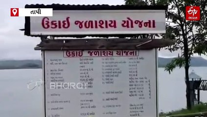 દક્ષિણ ગુજરાતમાં વરસાદી માહોલ વચ્ચે ઉકાઈ ડેમમાં પાણીની આવકમાં વધારો, ડેમની સપાટી જળસપાટી 315.49 ફૂટ પર પહોંચી