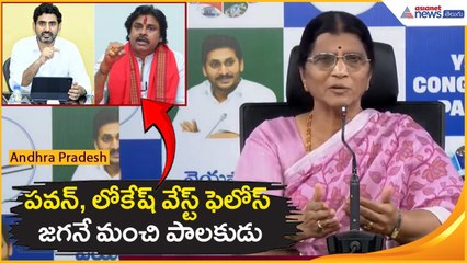 పవన్, లోకేష్ వేస్ట్ ఫెలోస్.. జగనే మంచి పాలకుడు | Lakshmi Parvati slams TDP | Asianet News Telugu