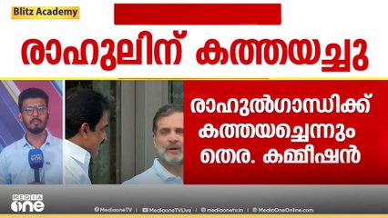 തെരഞ്ഞെടുപ്പ് അട്ടിമറി ആരോപണം; രാഹുൽ ഗാന്ധിയെ ചർച്ചയ്ക്ക് ക്ഷണിച്ച് തെരഞ്ഞെടുപ്പ് കമ്മീഷൻ