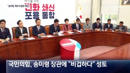 국민의힘, ‘유임’ 송미령에 “비겁” “기회주의자” 맹공