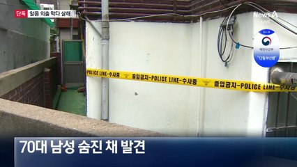 [단독]‘알몸 외출’ 남편 막으려다 흉기 살해