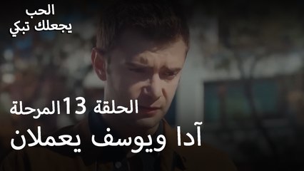 الريح وجدت الجزيرة - الحب يجعلنا نبكي