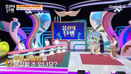 '이 질환'으로 한 해 430만 명이 병원을 찾는다고?! ↖평생 쓰는 100세 무릎 3주 프로젝트↗