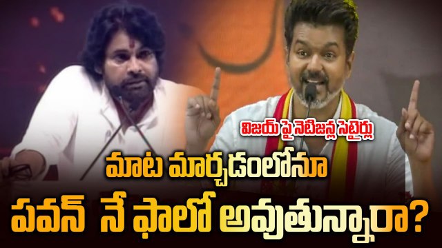 Thalapathy Vijay Pawan Kalyan పొలిటికల్ లైఫ్ లో బిగ్ మిస్టేక్స్ .. ? | FilmiBeat Telugu