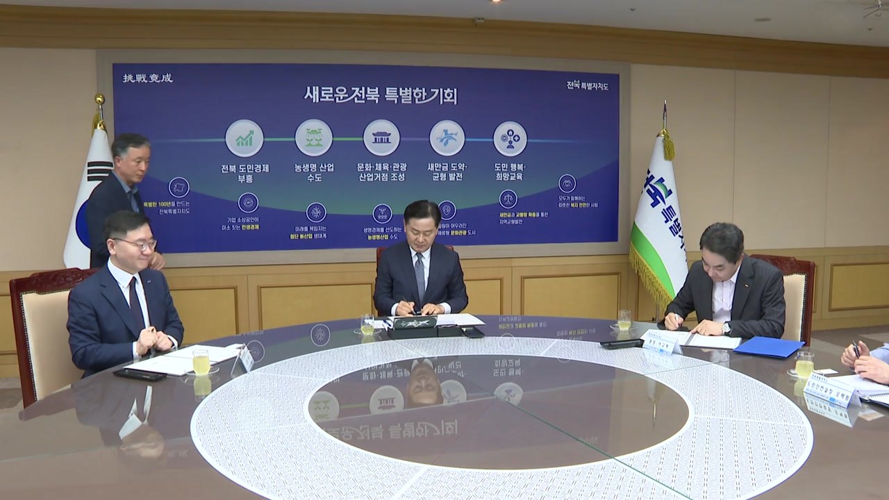[전북] AI로 도시 침수 대응...KISTI 등과 업무협약 / YTN