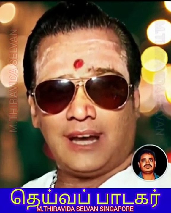 டி எம் எஸ் ஐயா மீண்டும் பிறந்தாலும் அவர் பாடிய பாடலே மீண்டும்  அவரே பாட முடியாது M.THIRAVIDA SELVAN SINGAPORE TMS FAN