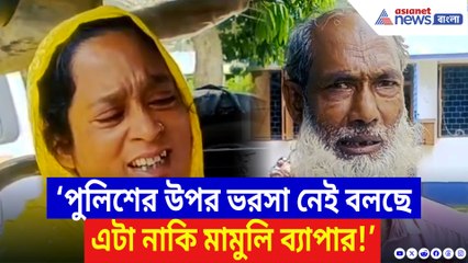 কালীগঞ্জে পুলিশের বিরুদ্ধে চাঞ্চল্যকর অভিযোগ! সিবিআই তদন্তের দাবি