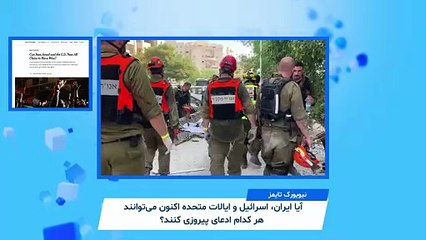 ایران زیر ذره‌بین رسانه‌های خارجی؛ جنگ، اضطراب و آتش‌بس: «آیا همه‌اش فقط یک نمایش بزرگ بود؟»