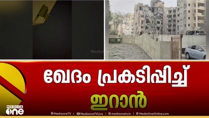 അൽ ഉദൈദ് ആക്രമണം; ഇറാൻ ഖേദം പ്രകടിപ്പിച്ചെന്ന് ഖത്തർ. വെടിനിർത്തലിന് ഇടപെട്ടെന്നും ഖത്തർ
