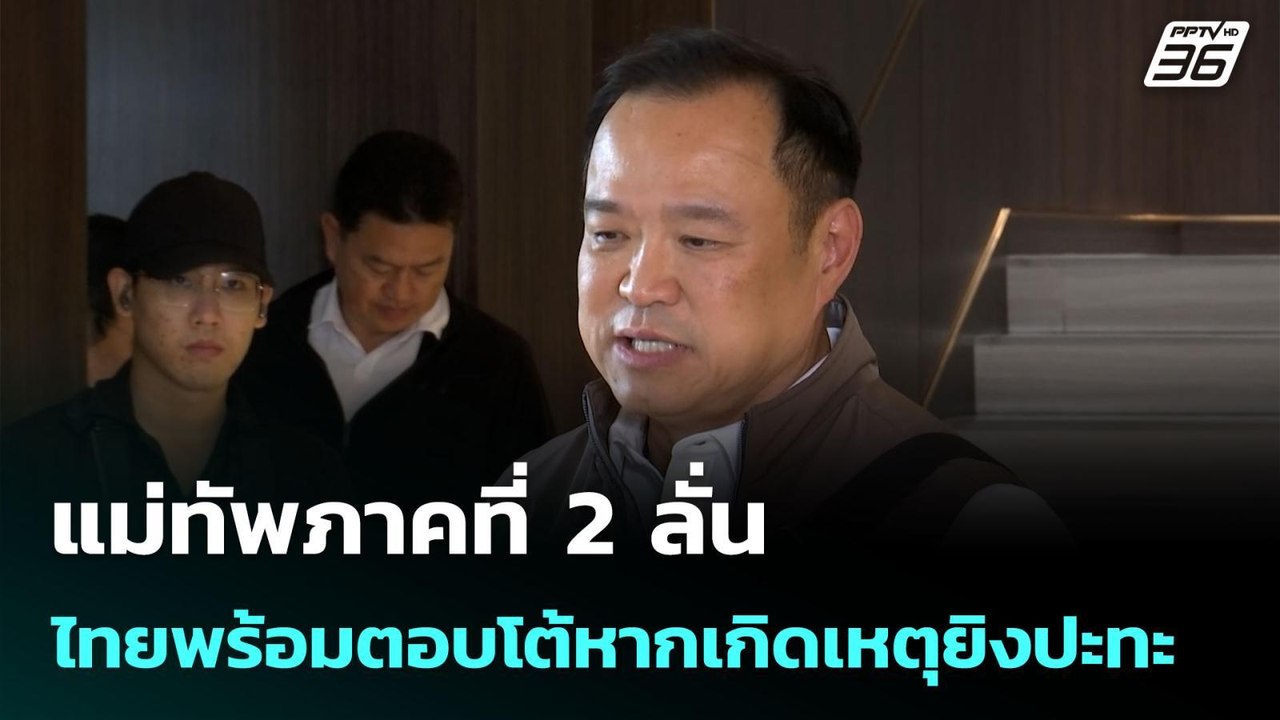 "อนุทิน" หัวเราะลั่น "ทักษิณ" ไม่รักกันแล้ว | เ...