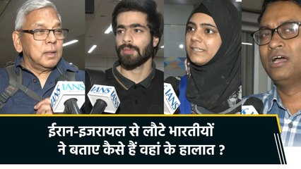 ऑपरेशन सिंधु के तहत वतन लौटे भारतीय, बताया कैसे हैं ईरान-इजरायल के हालात
