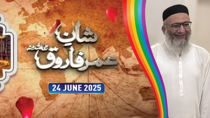 Shan e Umar Farooq RA - Special Program - 24 June 2025 - ARY Qtv
