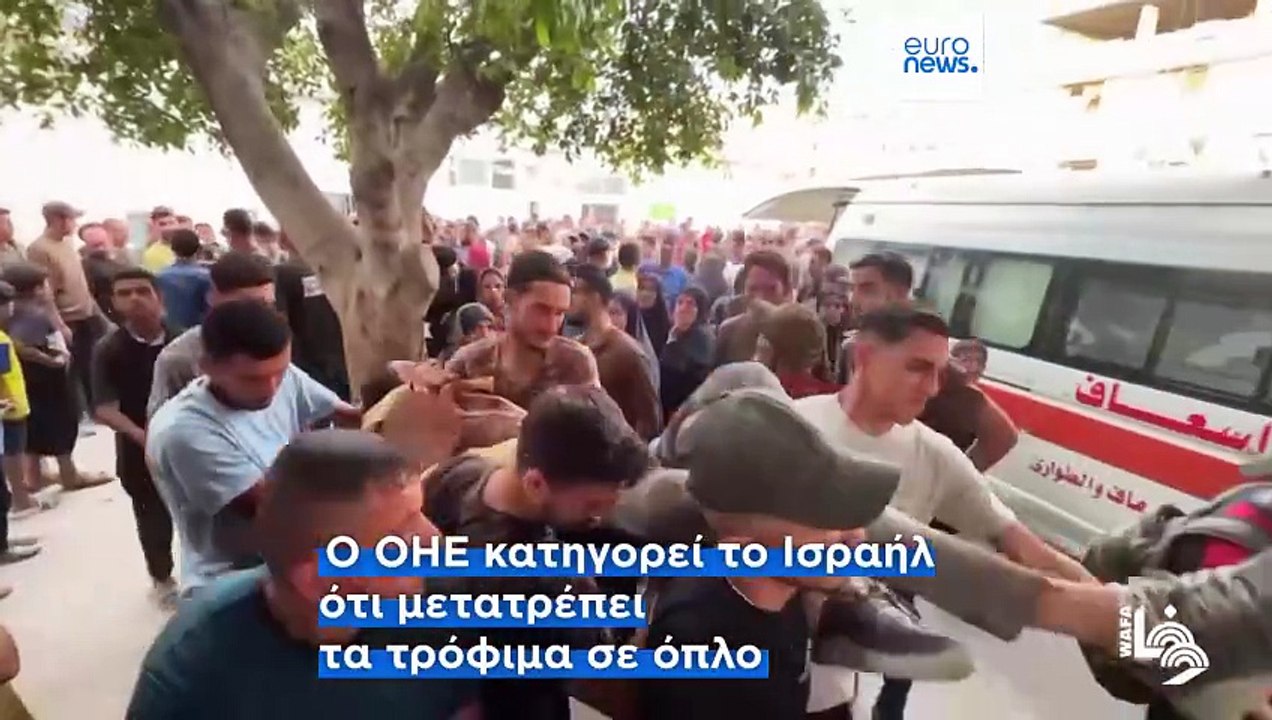 Γάζα: Δεκάδες νεκροί μετά από πυρά του ισραηλινού στρατού κοντά σε φορτηγά με βοήθεια