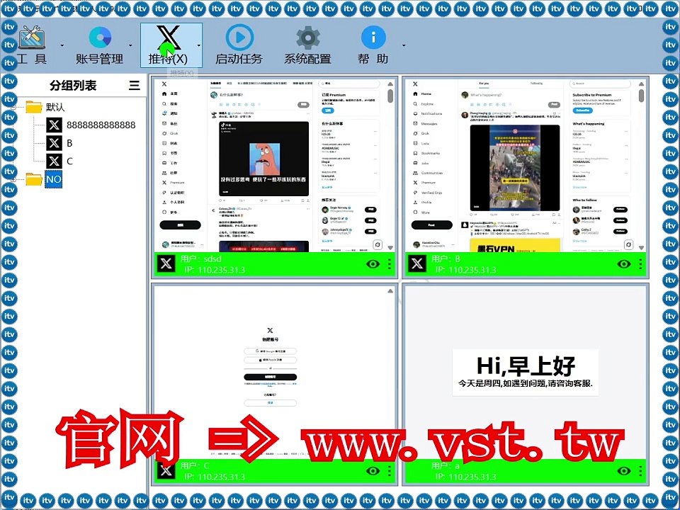 #X营销 #Twitter引流王 #X点赞 #推特筛选 #Twitter群控.