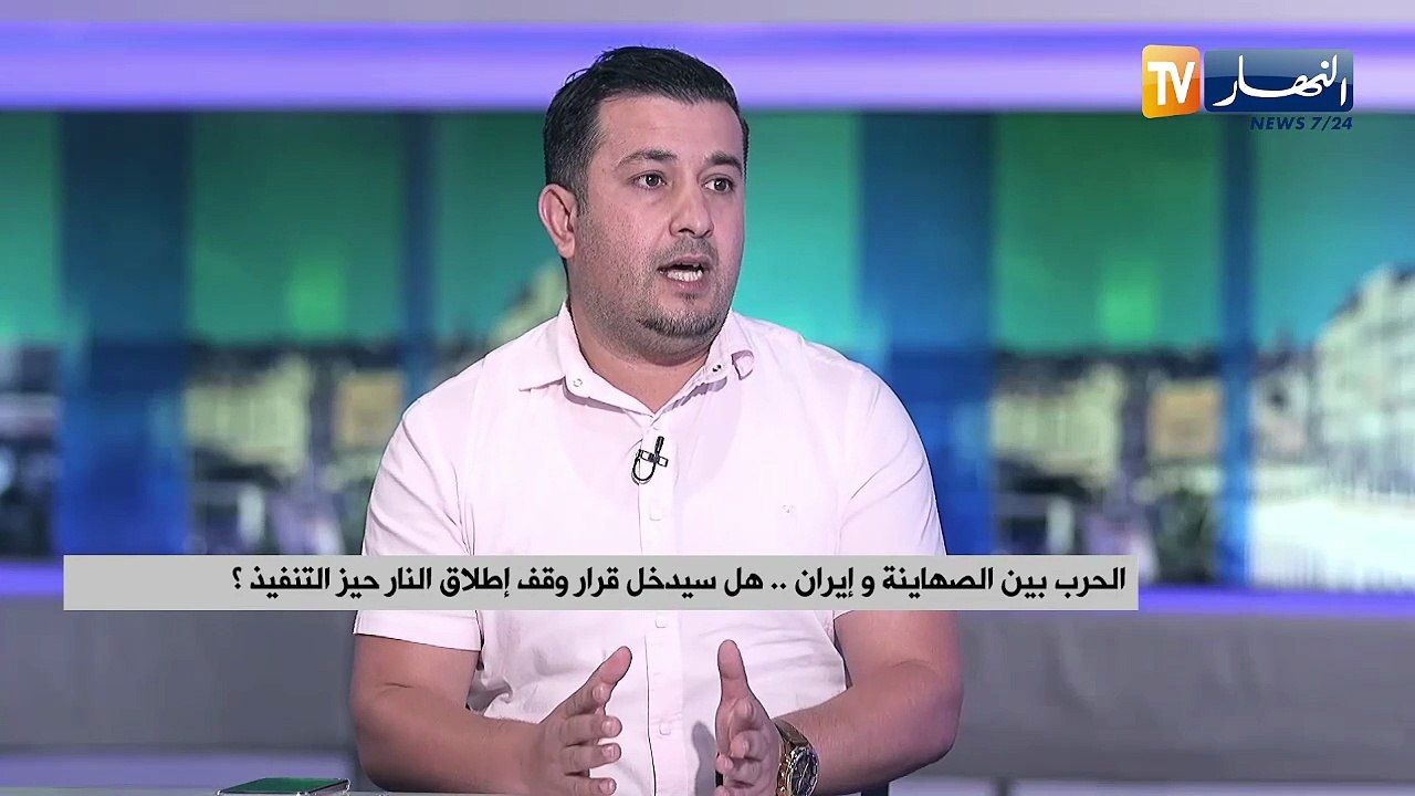 الحرب بين الصهاينة و إيران .. هل سيدخل قرار وقف إطلاق النار حيز التنفيذ ؟