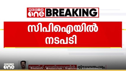 ബിനോയ് വിശ്വത്തിനെതിരായ ശബ്ദരേഖാ വിവാദം: സിപിഐയിൽ നടപടി