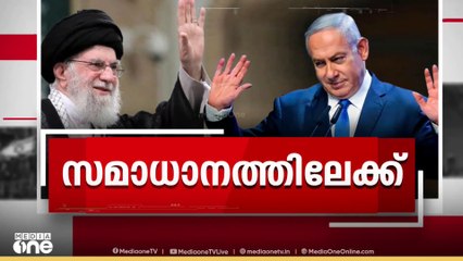 പന്ത്രണ്ട് ദിവസം നീണ്ട ഏറ്റുമുട്ടലിനൊടുവിൽ  ഇറാനും ഇസ്രായേലും വെടിനിർത്തൽ പ്രഖ്യാപിച്ചു