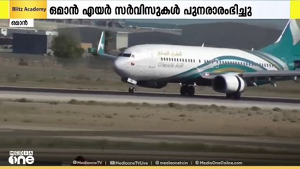 ഒമാൻ എയർ സർവിസുകൾ പുനരാരംഭിച്ചു...യാത്രക്കാർക്ക് സഹായത്തിനായി അധിക ജീവനക്കാർ