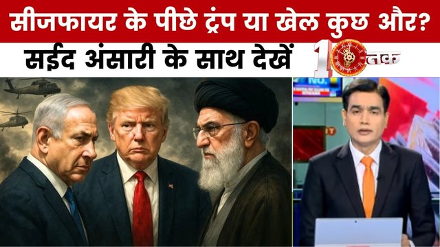 दस्तक: ईरान-इजराइल सीज़फायर का सच! गायब 400 किलो यूरेनियम, क्या है अगला प्लान?