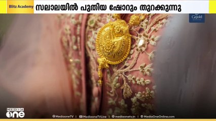 ജി ഗോൾഡ് ആന്റ് ഡയമണ്ട്സിന്റെ  പുതിയ ഷോറും സലാലയിൽ തുറക്കുന്നു