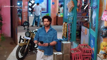 مسلسل عروس المستقبل الحلقة 10 مدبلجة