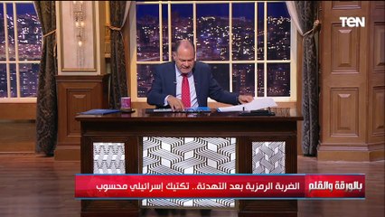 الديهي يكشف تفاصيل اللحظات الحاسمة لإنتهاء الحرب بين إيران وإسرائيل بإعلان من الرئيس ترامب